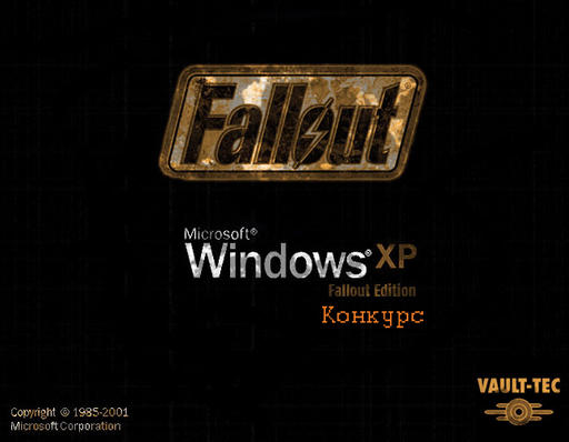 Один день во вселенной Fallout: «Личное убежище» Один день во вселенной Fallout: «Личное убежище»